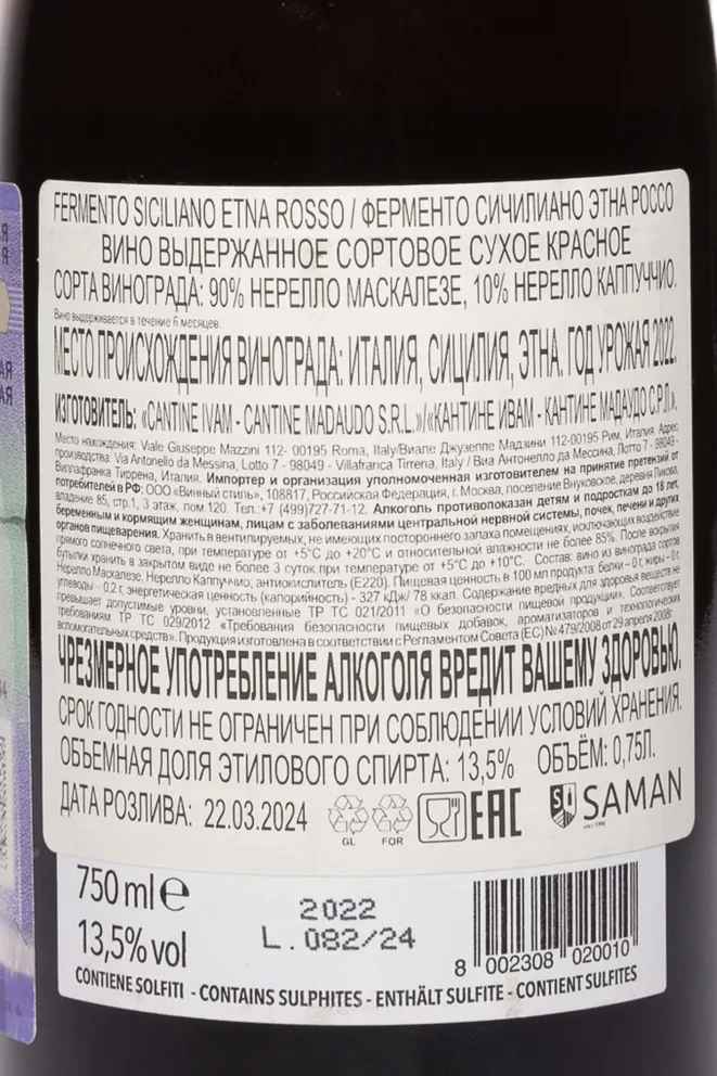 Контрэтикетка Fermento Siciliano Etna Rosso 2022 0.75 л