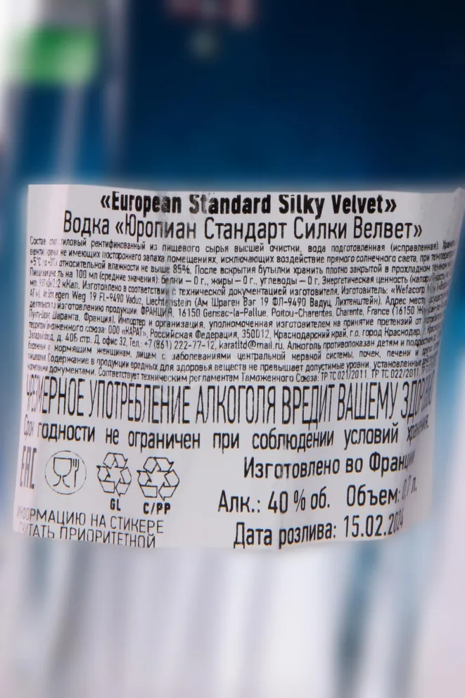 Контрэтикетка European Standart Silky Velvet in gift box 0.7 л
