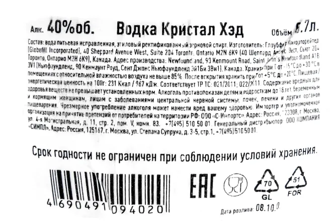Контрэтикетка водки Кристал Хэд 0,7