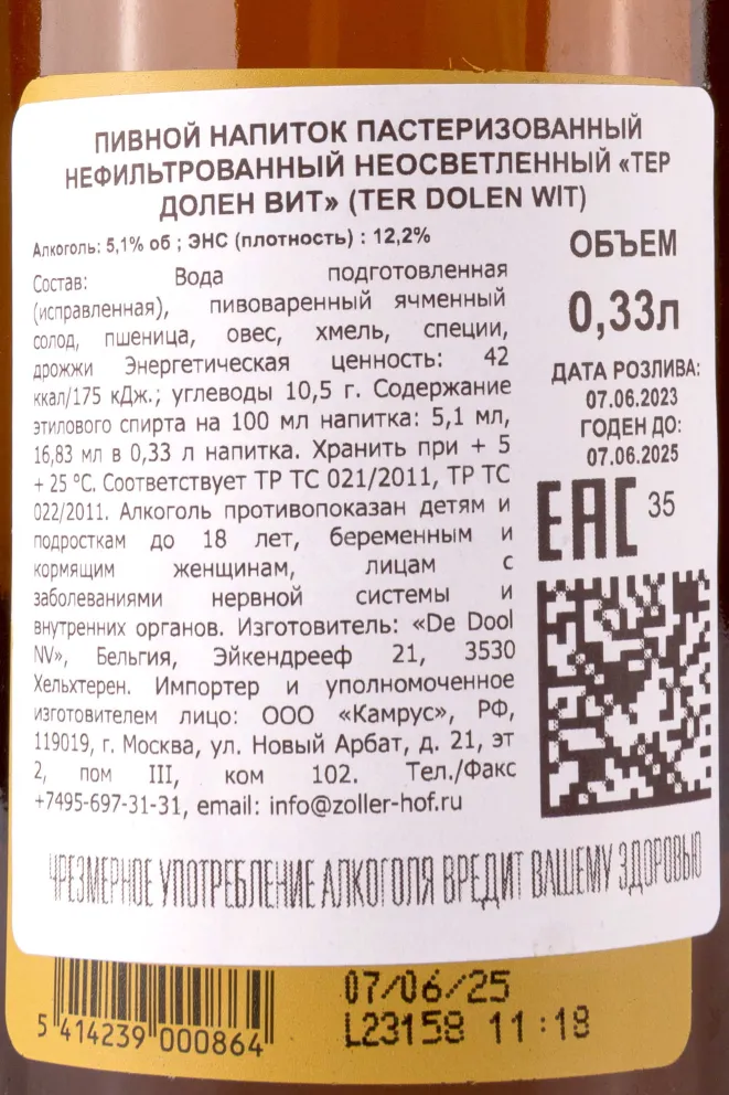 Контрэтикетка Ter Dolen Wit 0.33 л
