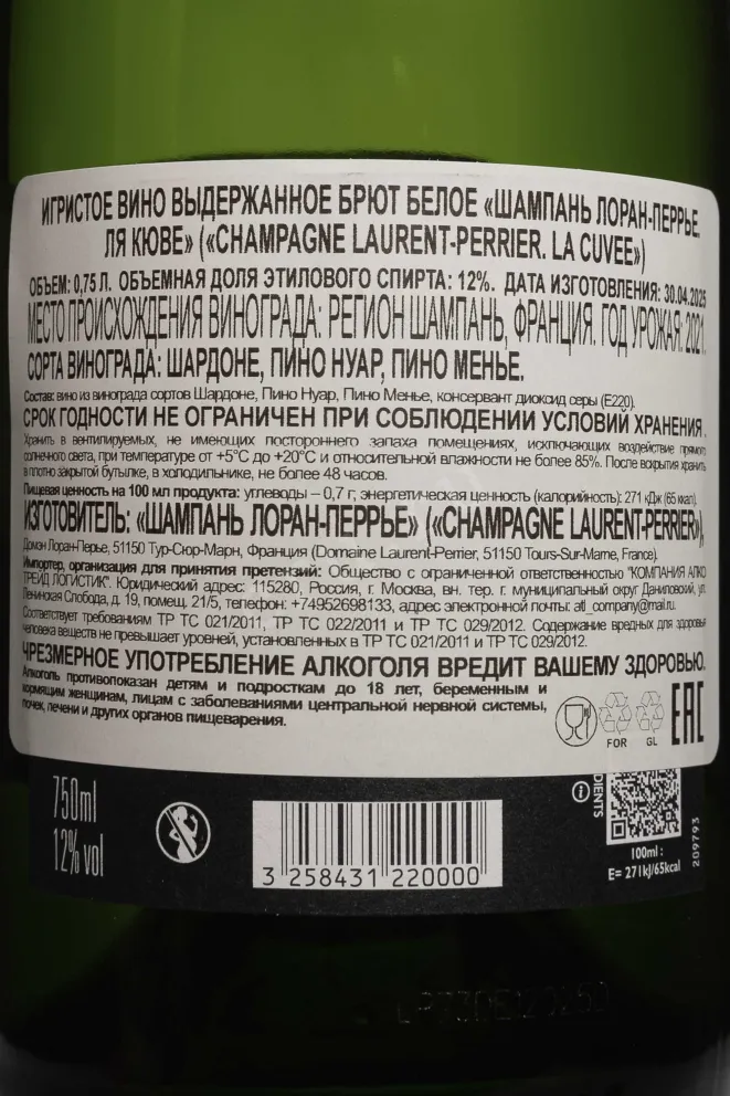 Контрэтикетка Laurent-Perrier La Cuvee in gift box 2021 0.75 л