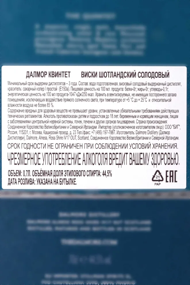 Контрэтикетка Dalmore The Quintet gift box 0.7 л