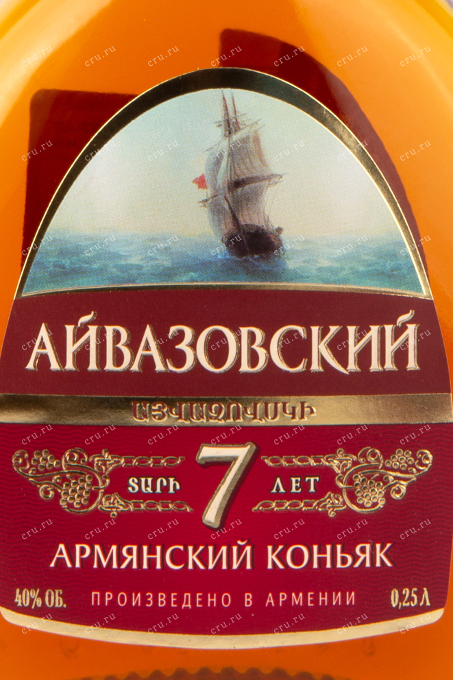 Этикетка Aivazovsky 7 years 2012 0.25 л