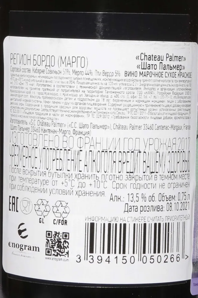 Контрэтикетка Chateau Palmer Margaux 2017 0.75 л