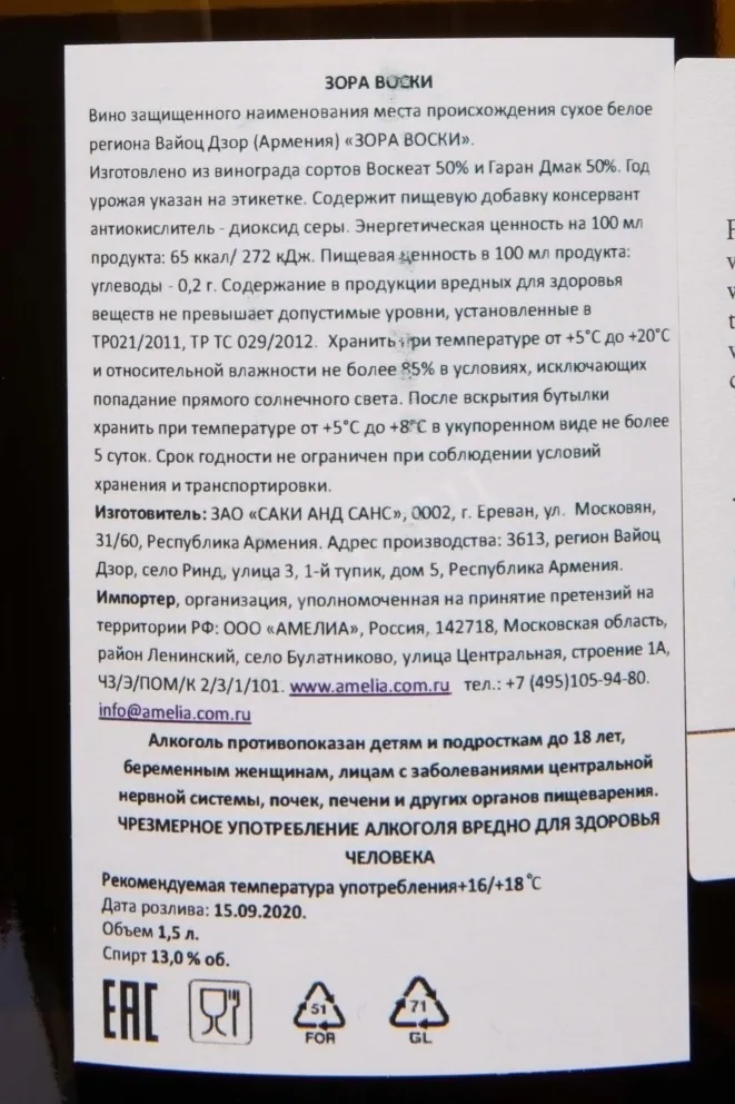 Контрэтикетка Zorah Voski gift box 2019 1.5 л
