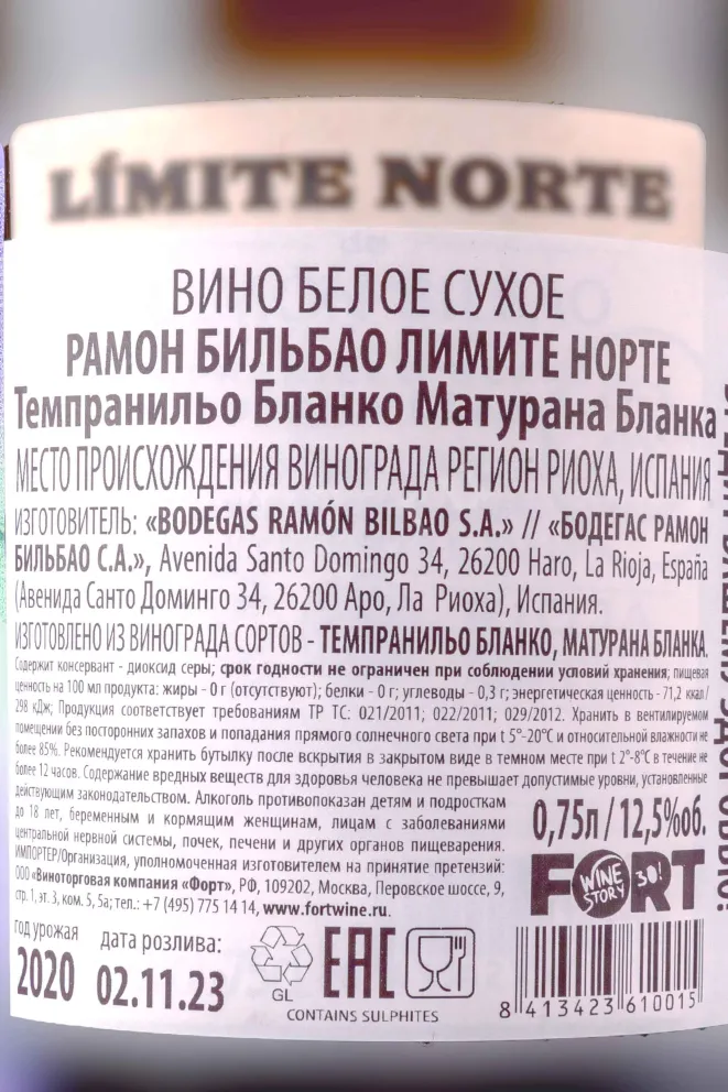 Контрэтикетка Ramon Bilbao Limite Norte Tempranillo Blanco Maturana Blanca 2020 0.75 л
