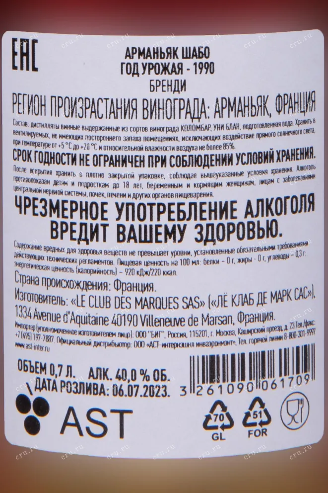 Контрэтикетка Chabot in tube 1990 0.7 л