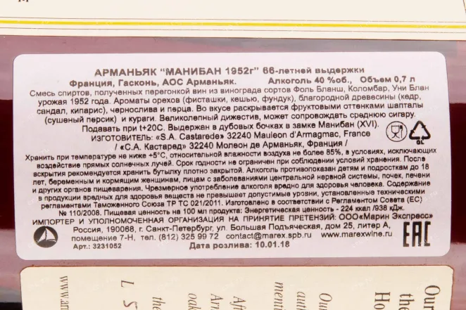 Контрэтикетка Maniban 1952 0.7 л