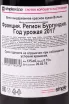Контрэтикетка Domaine Jean Marc Bouley Volnay 2017 0.75 л
