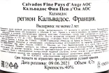 Контрэтикетка кальвадоса Пьер Уэт Файн 0.7