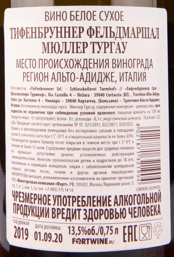 Вино Tiefenbrunner Feldmarschall Muller Thurgau 2019 0.75 л