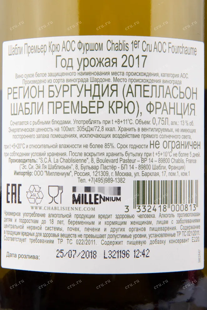 Контрэтикетка вина Chablis Premier Cru AOC Fourchaume La Chablisienne 0.75 л