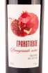 Этикетка Artsakh Pomegranate Semi-Sweet 0.75 л