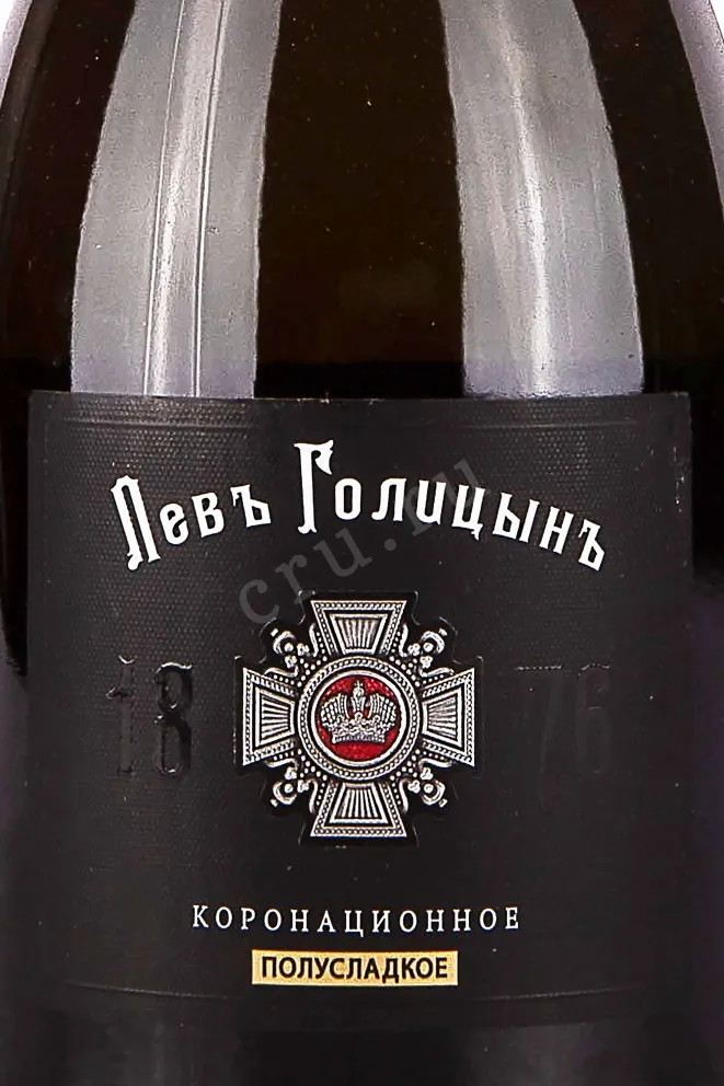 Этикетка Lev Golytzin Сoronation 2022 0.75 л