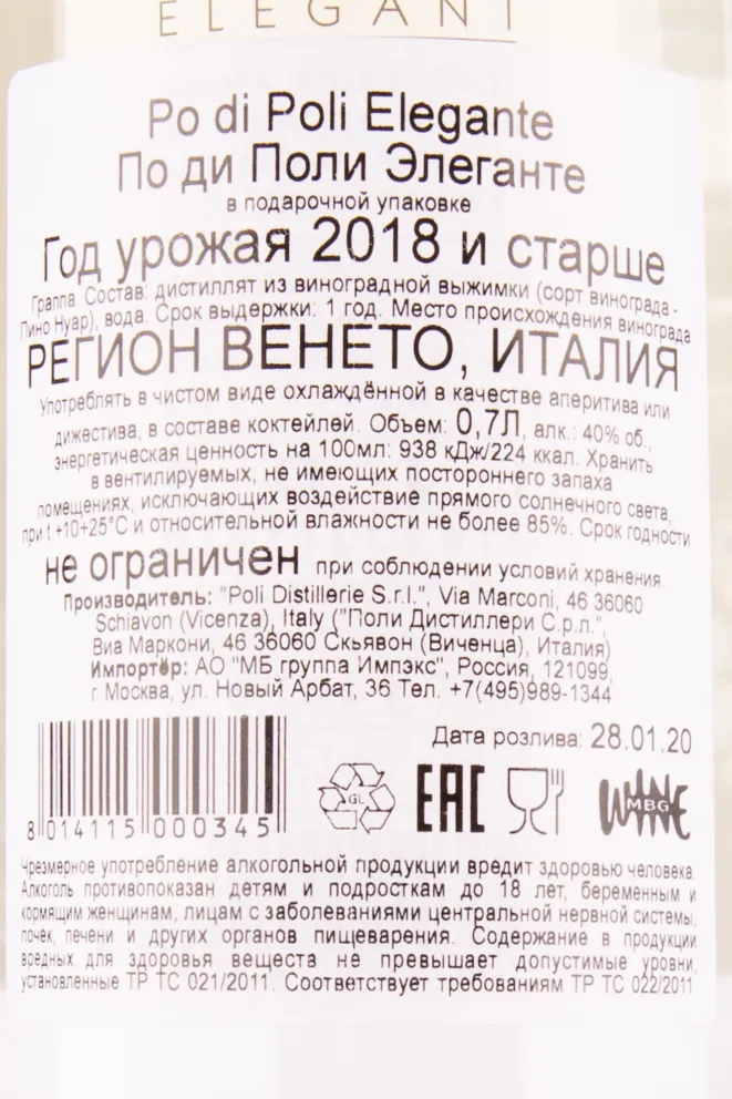 Граппа Po di Poli Elegant  0.7 л