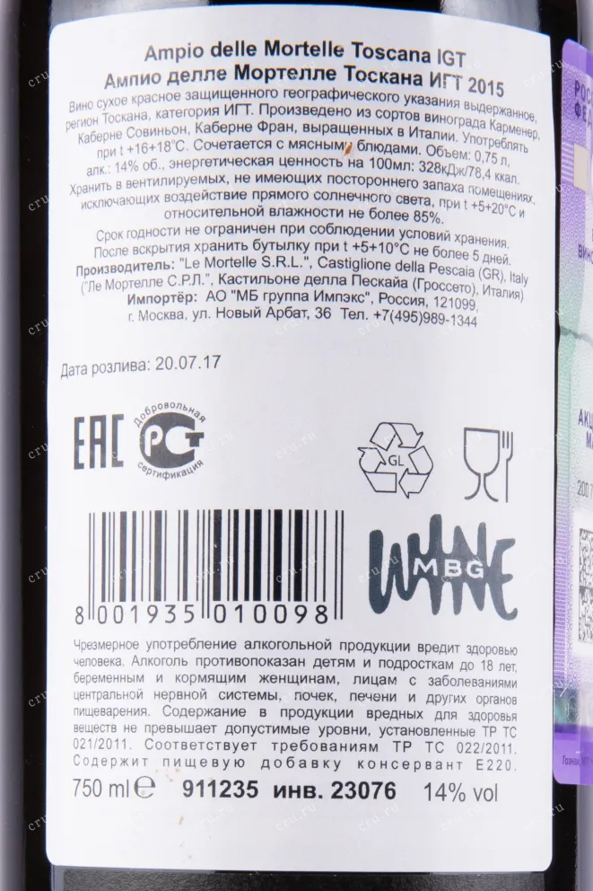 Контрэтикетка вина Ampio delle Mortelle 2015 0.75
