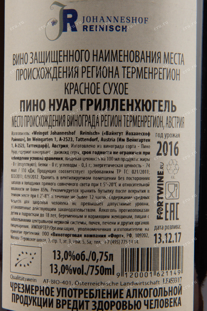 Вино Grillenhugel Pinot Noir 2016 0.75 л