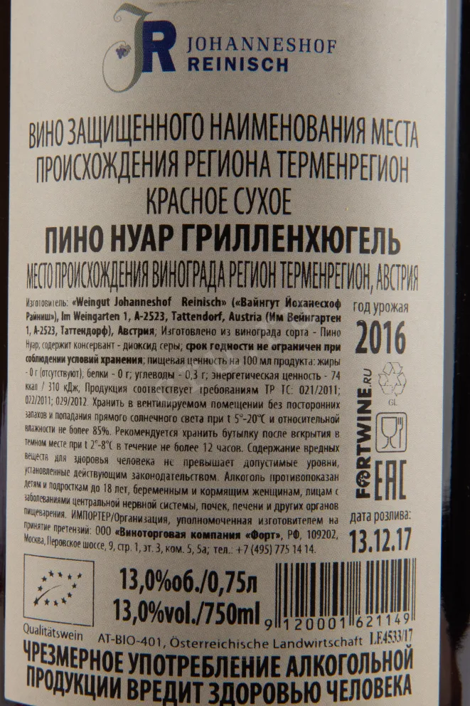 Вино Grillenhugel Pinot Noir 2016 0.75 л