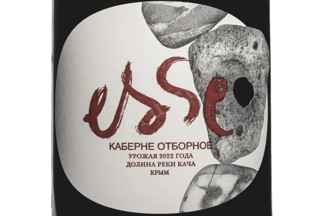 Этикетка Esse Cabernet Otbornoe 2022 0.75 л