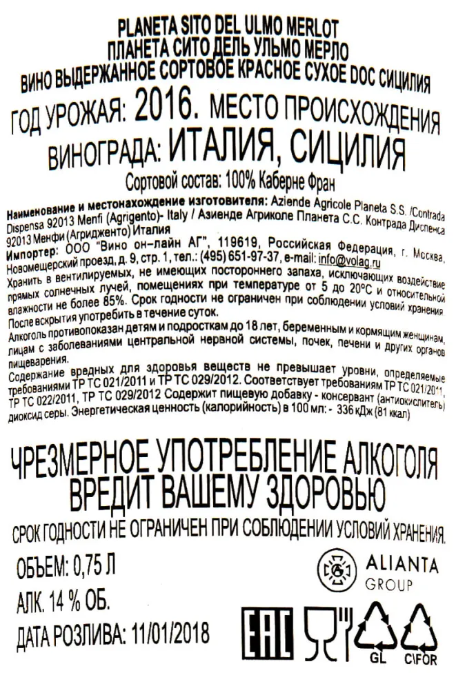 Контрэтикетка Planeta Merlot 0.75 л