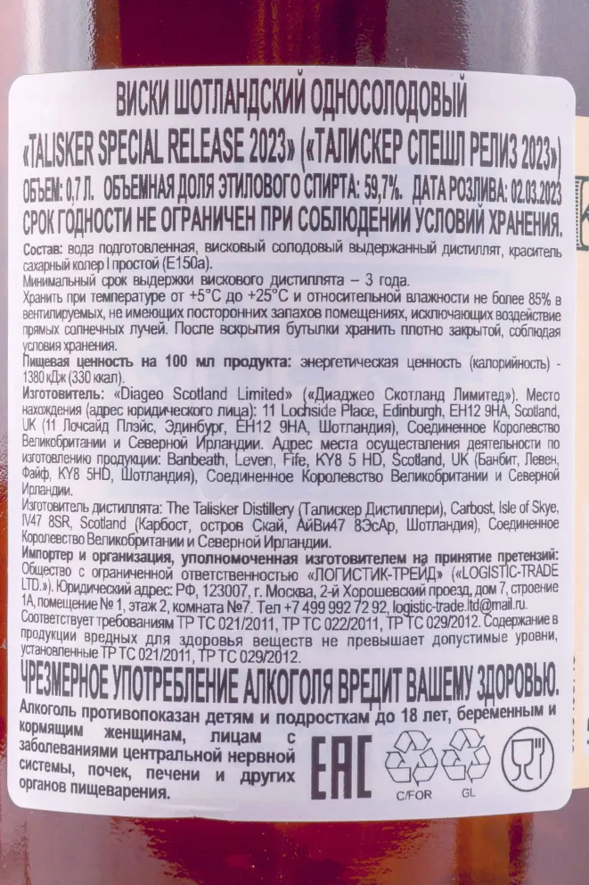 Контрэтикетка Talisker Special Release in tube 2023 0.7 л