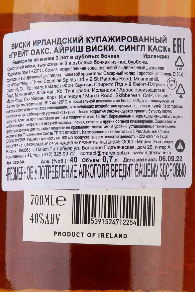 Контрэтикетка Great Oaks Irish Single Cask 0.7 л