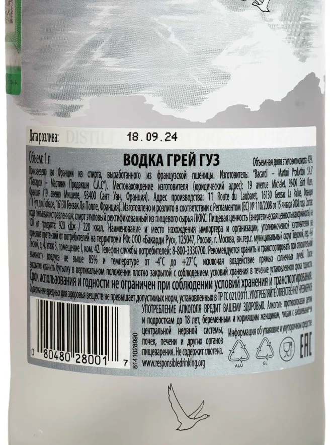 Контрэтикетка Grey Goose 1 л