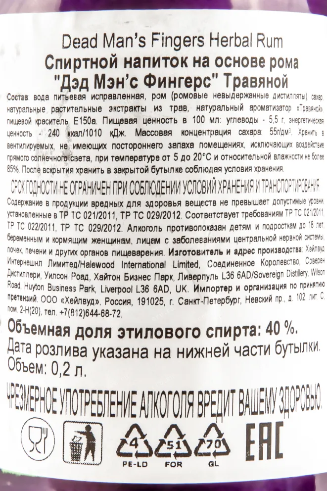 Контрэтикетка рома Дэд Мэнс Фингерс Травяной 0,2