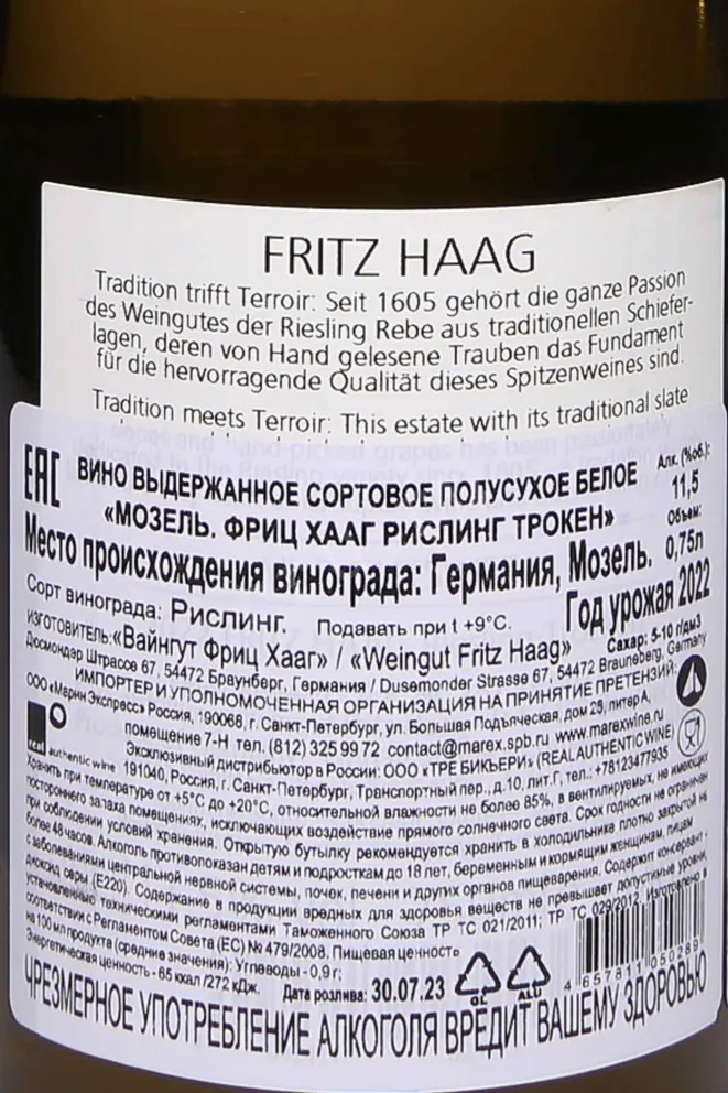 Контрэтикетка Fritz Haag Riesling Trocken 2022 0.75 л