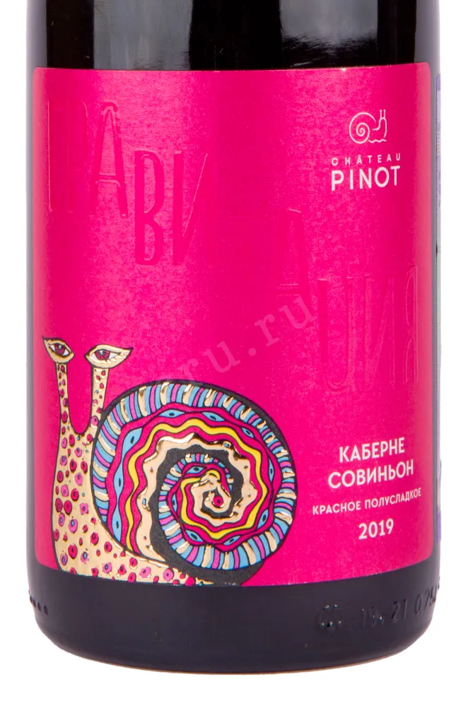 Вино Шато Пино Гравитация Каберне Совиньон 0.75 л