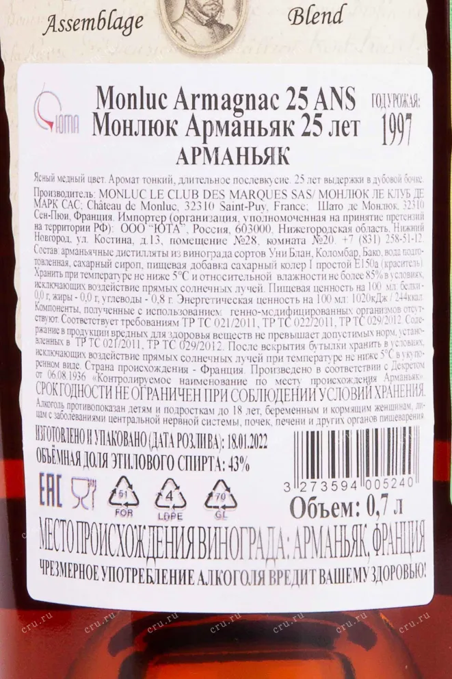 Контрэтикетка Monluc 25 Ans 0.7 л