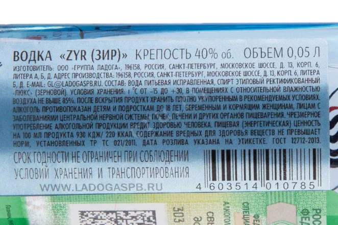 Контрэтикетка ZYR 0.05 л