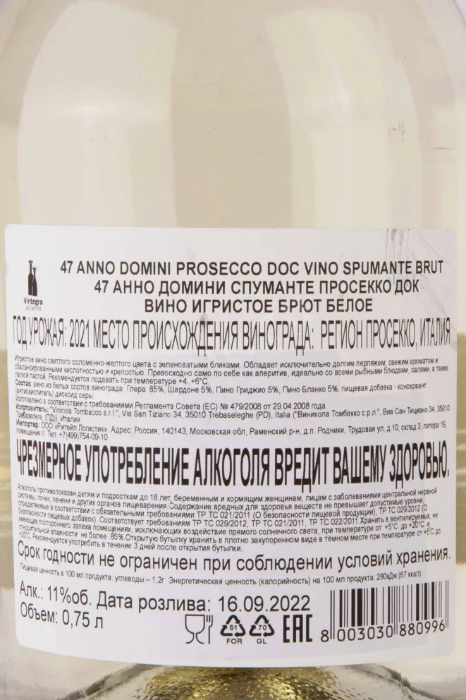 Контрэтикетка 47 Anno Domini Spumante 2021 0.75 л
