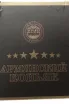 Этикетка Vedi Alco Afrodita 7 Years Old in gift box 2017 0.35 л
