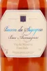 Этикетка Baron de Sigognac Vieille Reserve Familiale 0.7 л