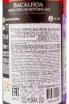 Контрэтикетка Bacalhoa Moscatel de Setubal 2021 0.75 л