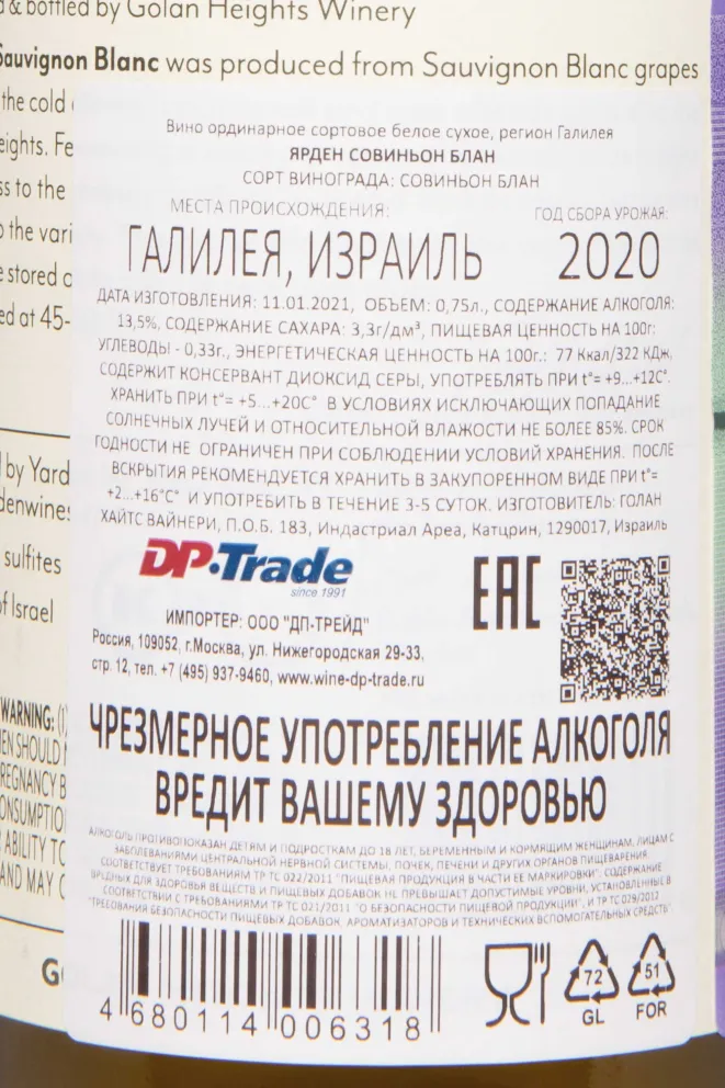 Контрэтикетка Yarden Sauvignon Blanc 2020 0.75 л