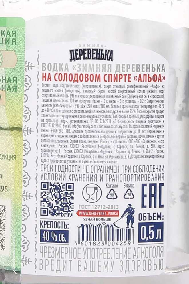 Контрэтикетка Zimnyaya Derevenka Solodovaya 0.5 л