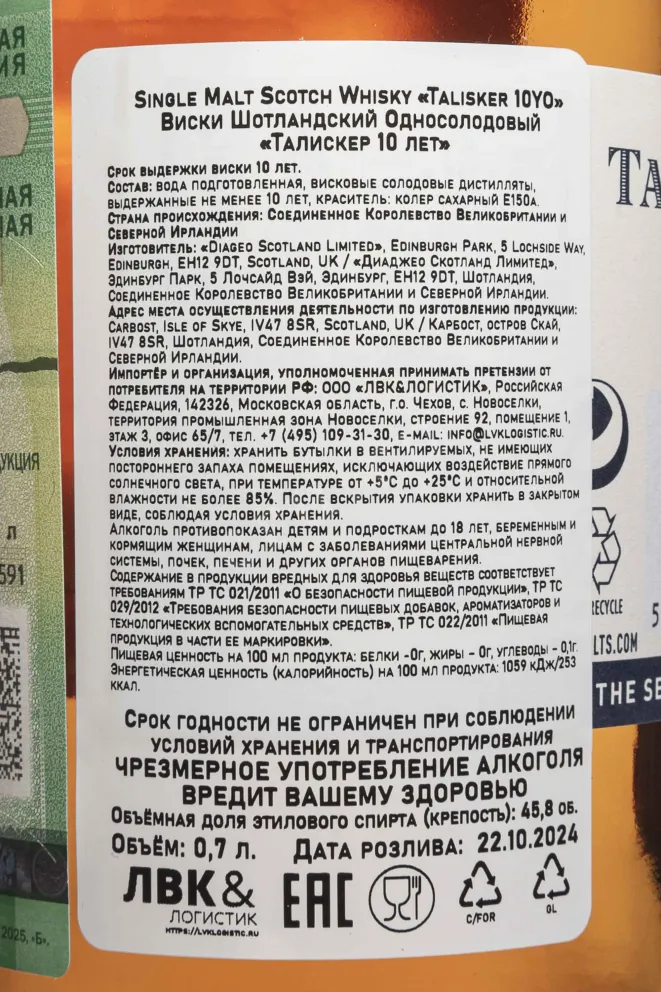 Контрэтикетка Talisker 10 Years Old in gift box with glass 0.7 л