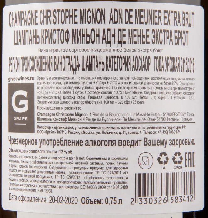 Контрэтикетка игристого вина Christophe Mignon ADN de Meunier Extra Brut 0.75 л