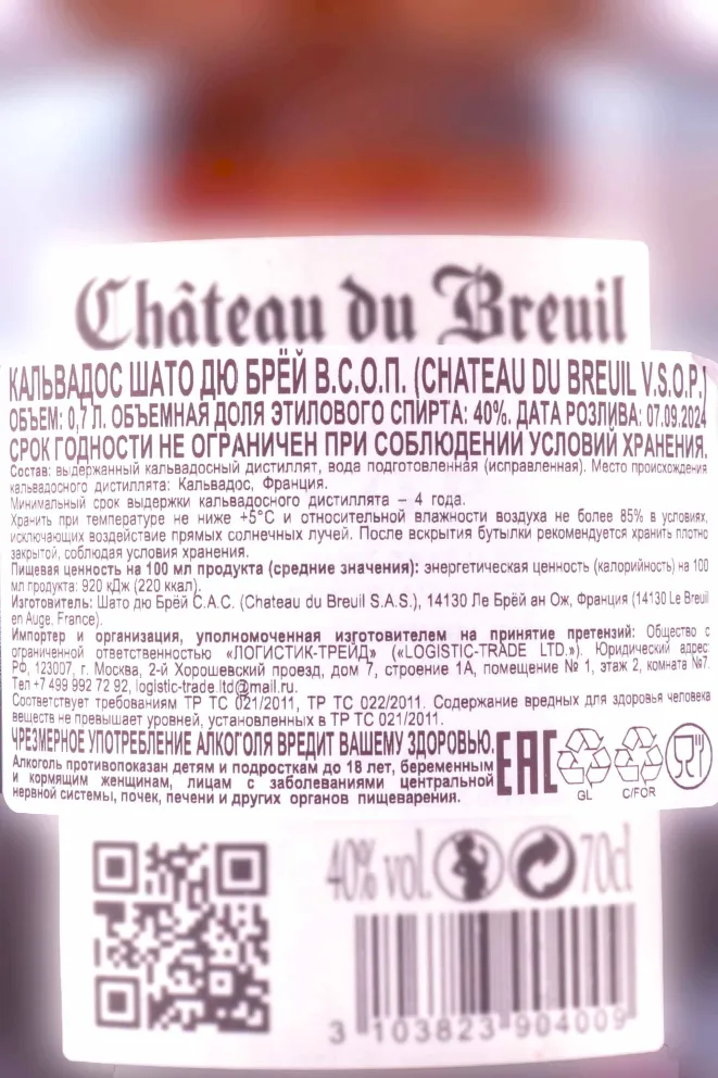 Контрэтикетка Chateau du Breuil VSOP 0.7 л