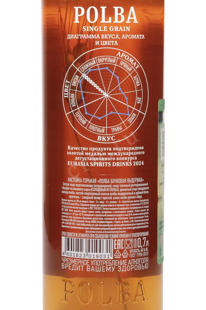 Контрэтикетка Polba Barrel Aged 0.7 л