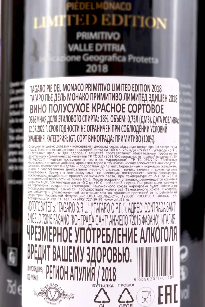 Контрэтикетка Tagaro Pie del Monaco Primitivo Limited Edition woodeb box 2018 0.75 л