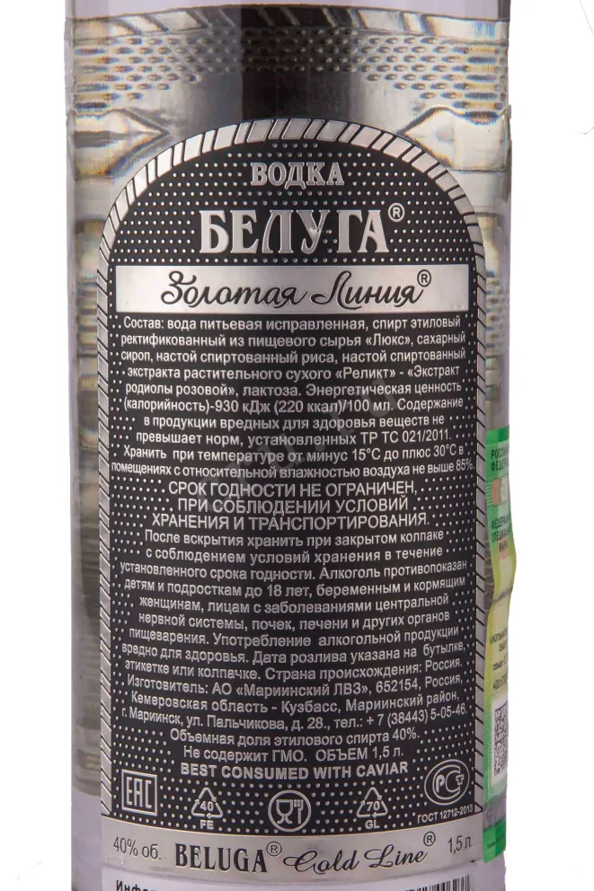 Контрэтикетка Водка Белуга Золотая Линия 40% 1,5л с кисточкой Россия  1.5 л