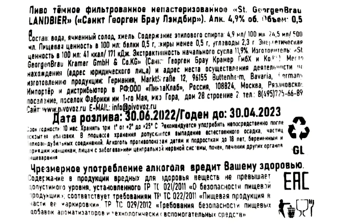 Контрэтикетка St. Georgen Bräu Landbier 0.5 л