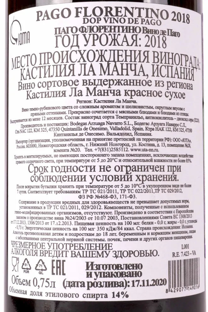 Контрэтикетка Pago Florentino 2018 0.75 л
