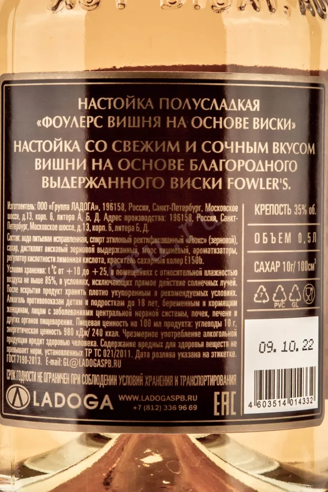 Контрэтикетка Fowlers Cherry semi-sweet 0.5 л