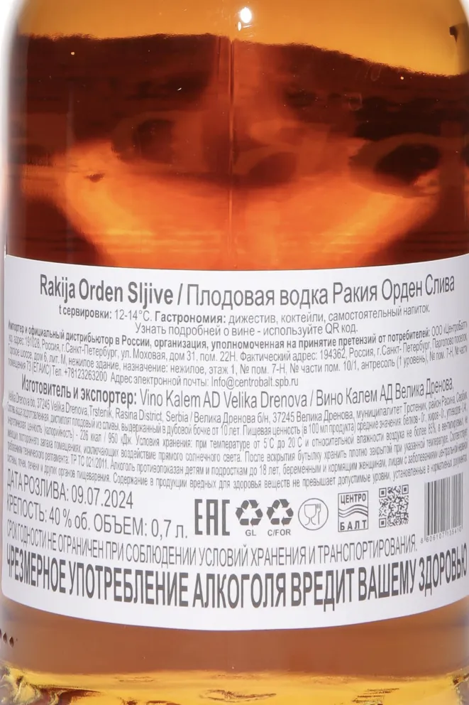 Контрэтикетка Orden Prepecenica in gift box 0.7 л