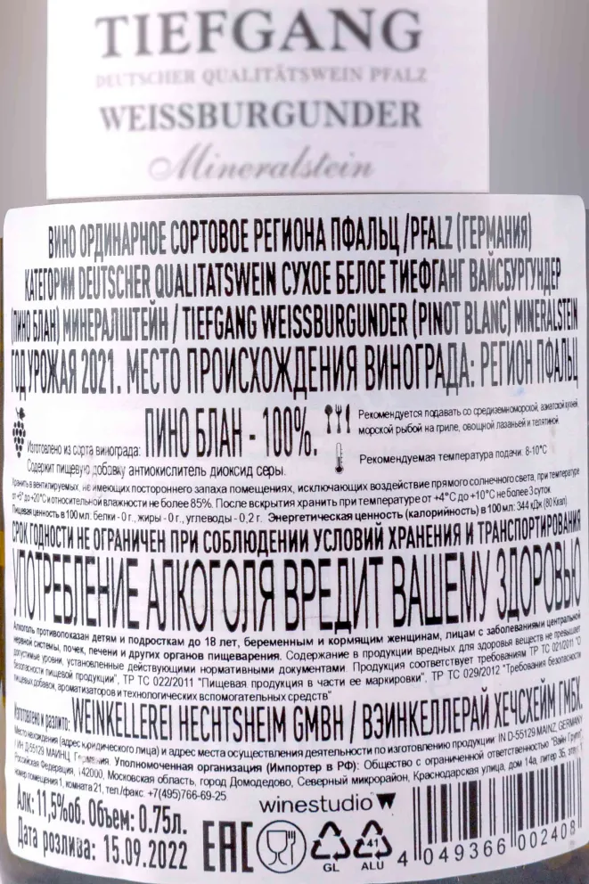 Контрэтикетка Tiefgang Weissburgunder Mineralstein 2021 0.75 л