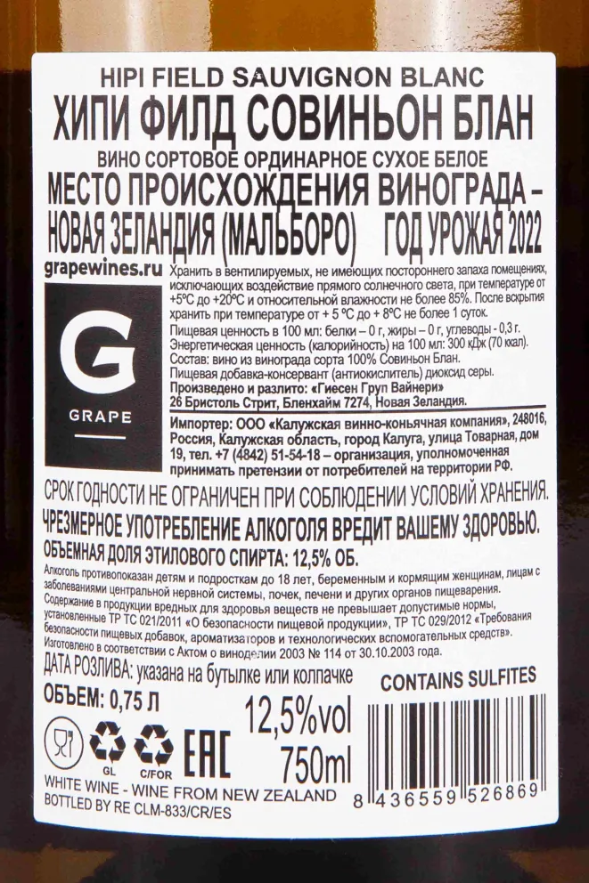 Контрэтикетка Hipi Field Sauvignon Blanc 2022 0.75 л